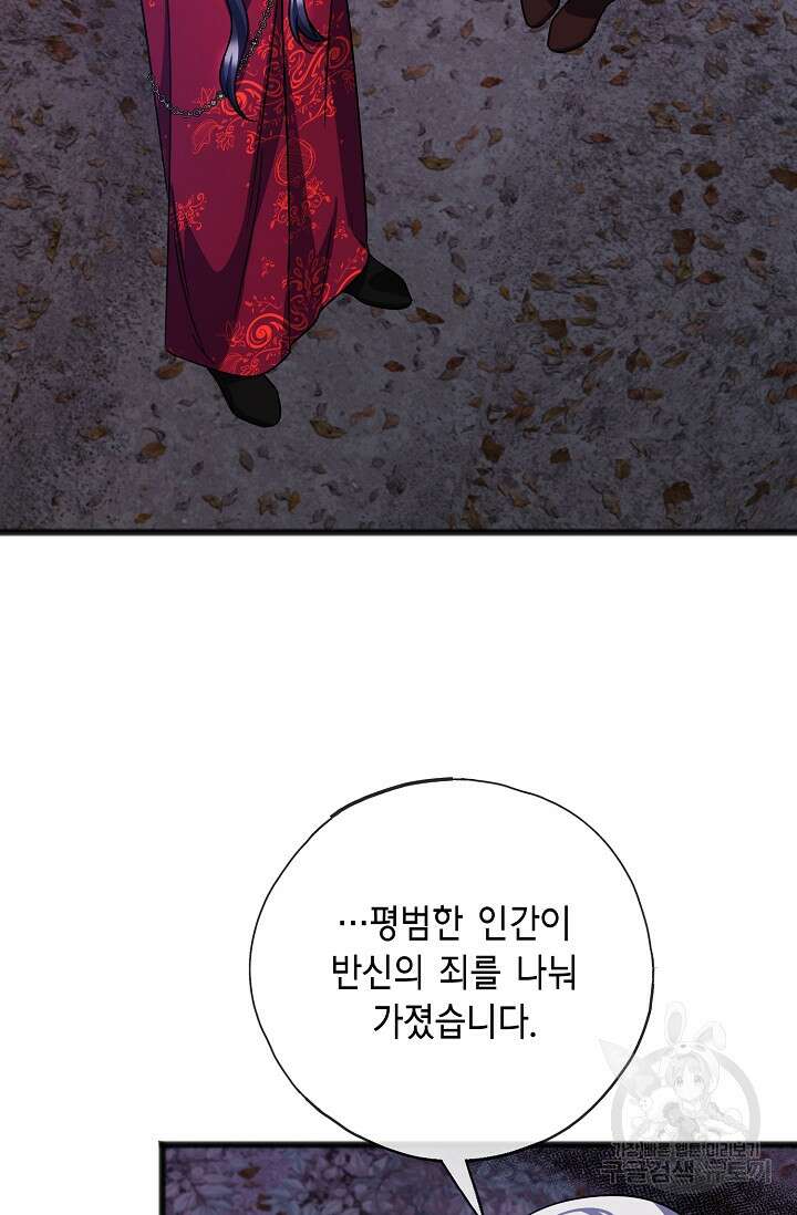 나를 사랑하지 않는 그대에게 91화 6