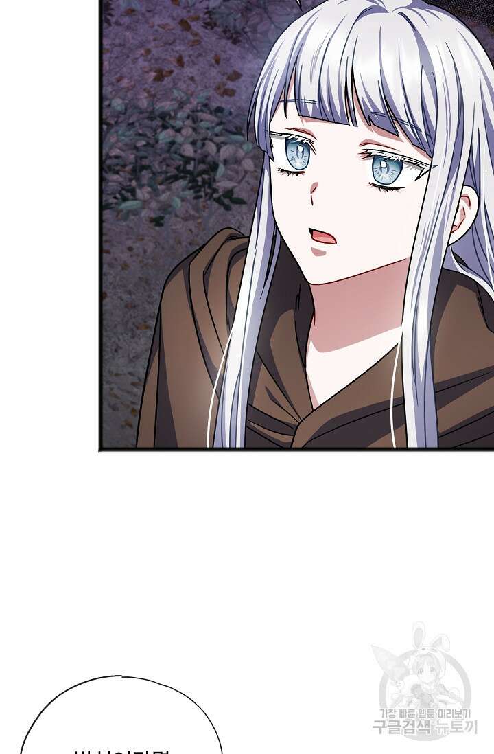 나를 사랑하지 않는 그대에게 91화 7