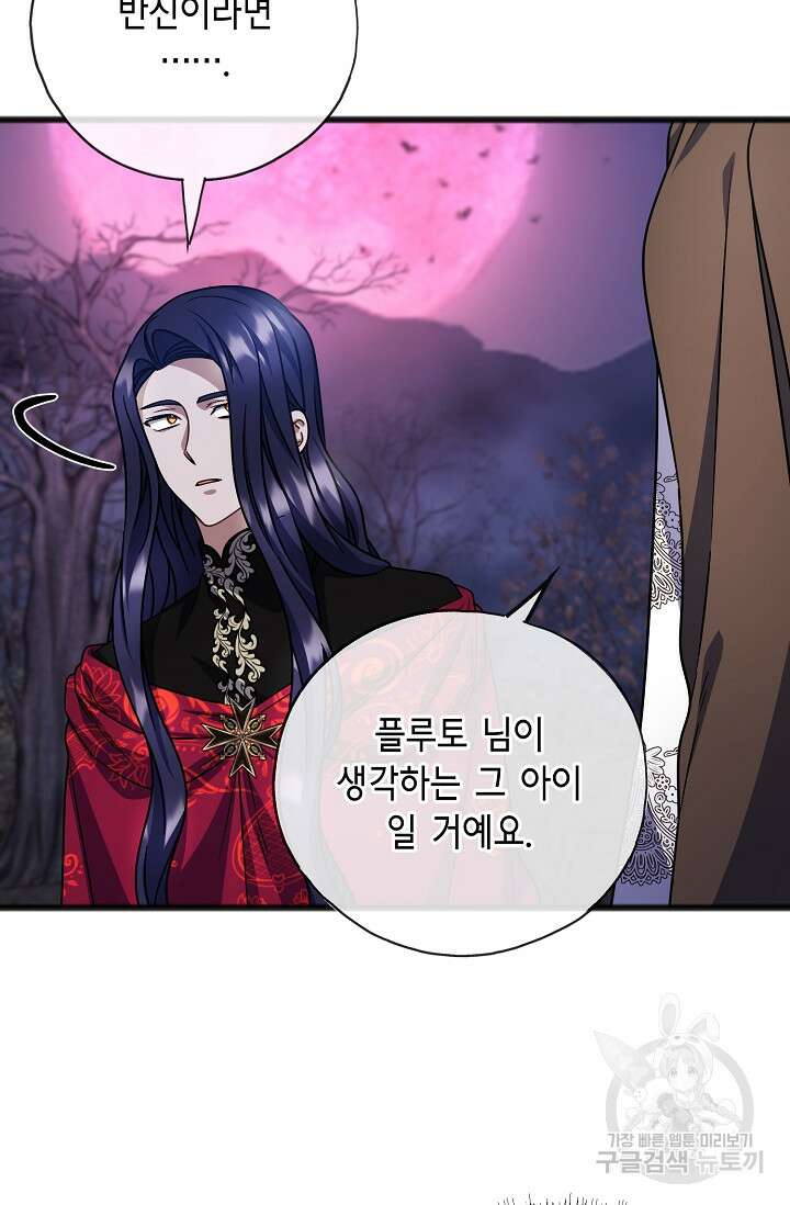 나를 사랑하지 않는 그대에게 91화 8