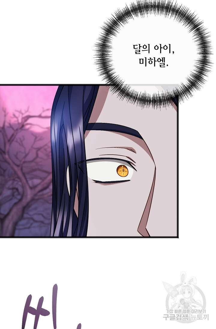 나를 사랑하지 않는 그대에게 91화 9