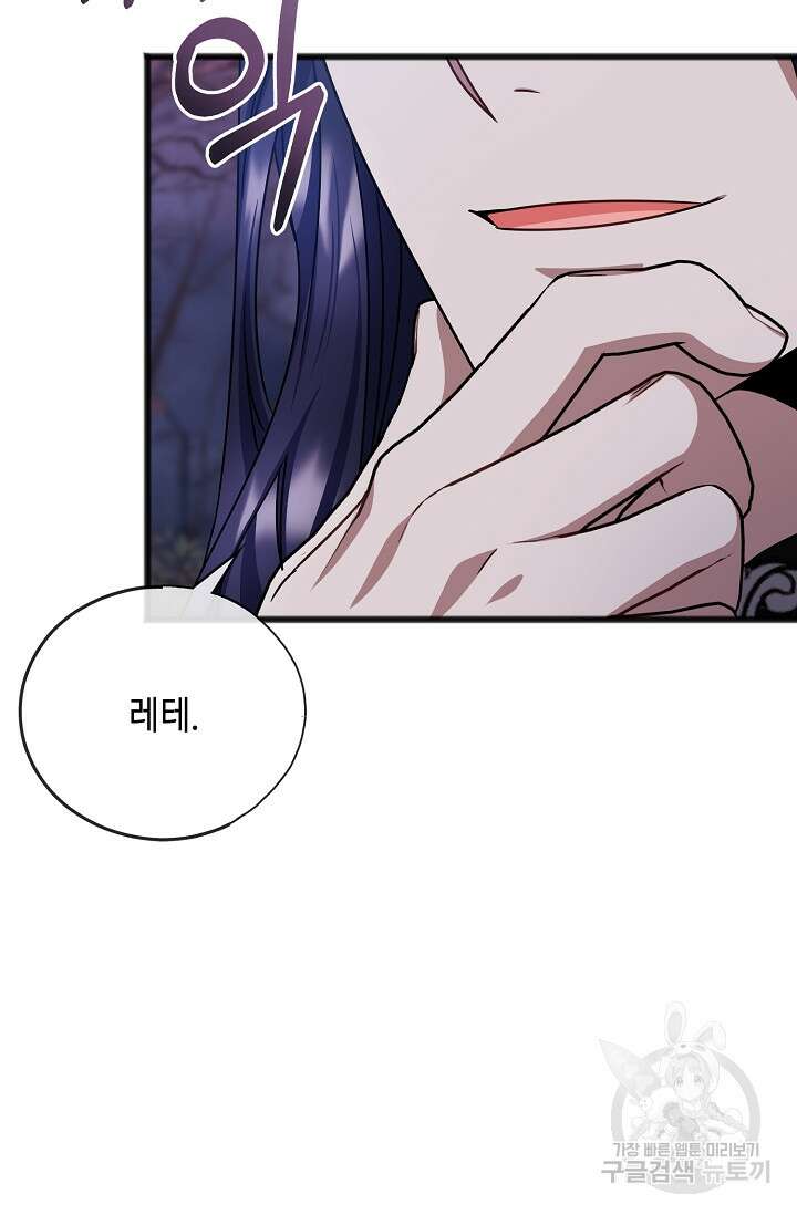 나를 사랑하지 않는 그대에게 91화 10