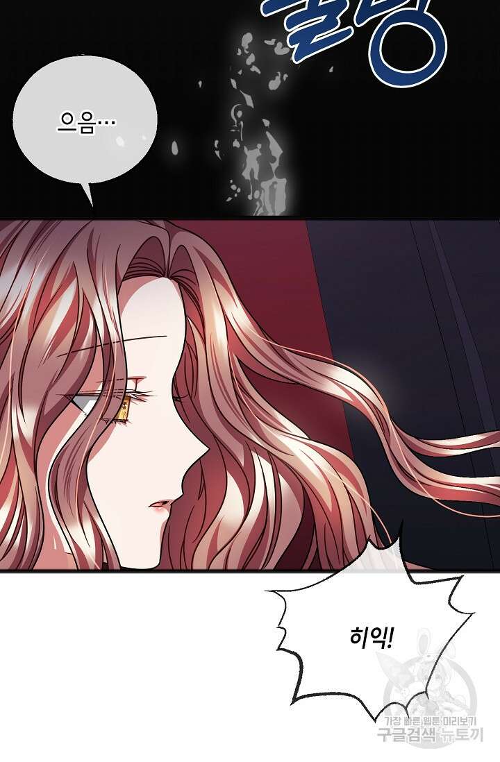 나를 사랑하지 않는 그대에게 91화 15