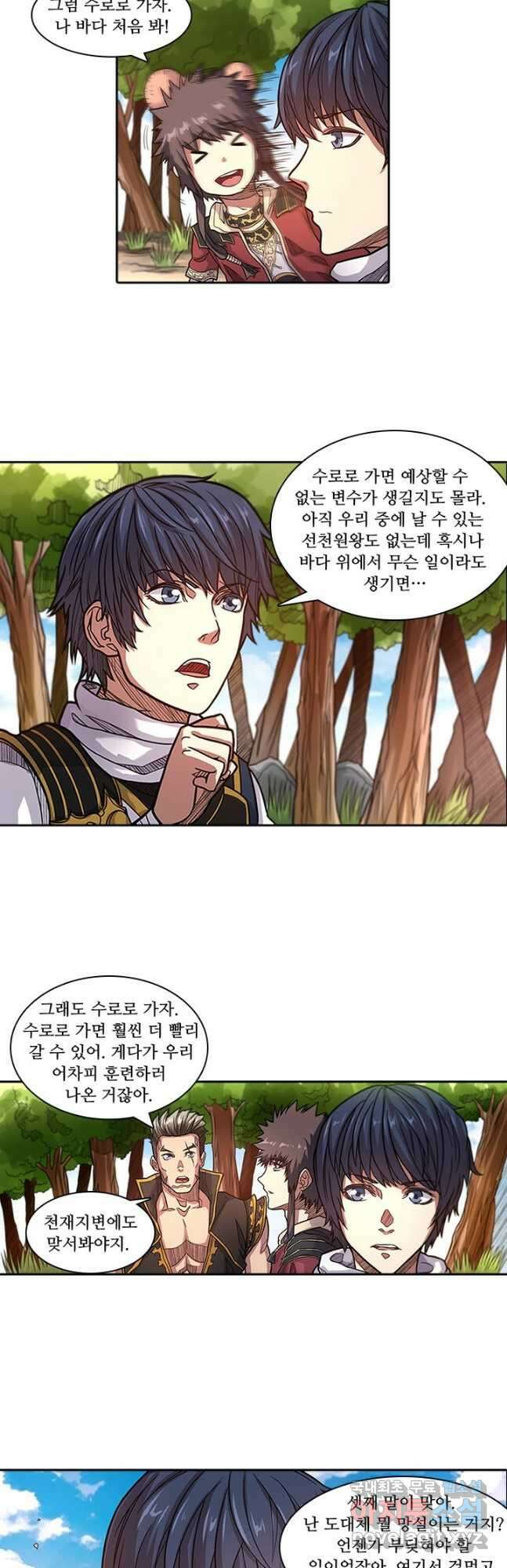 환생요마 117화 2