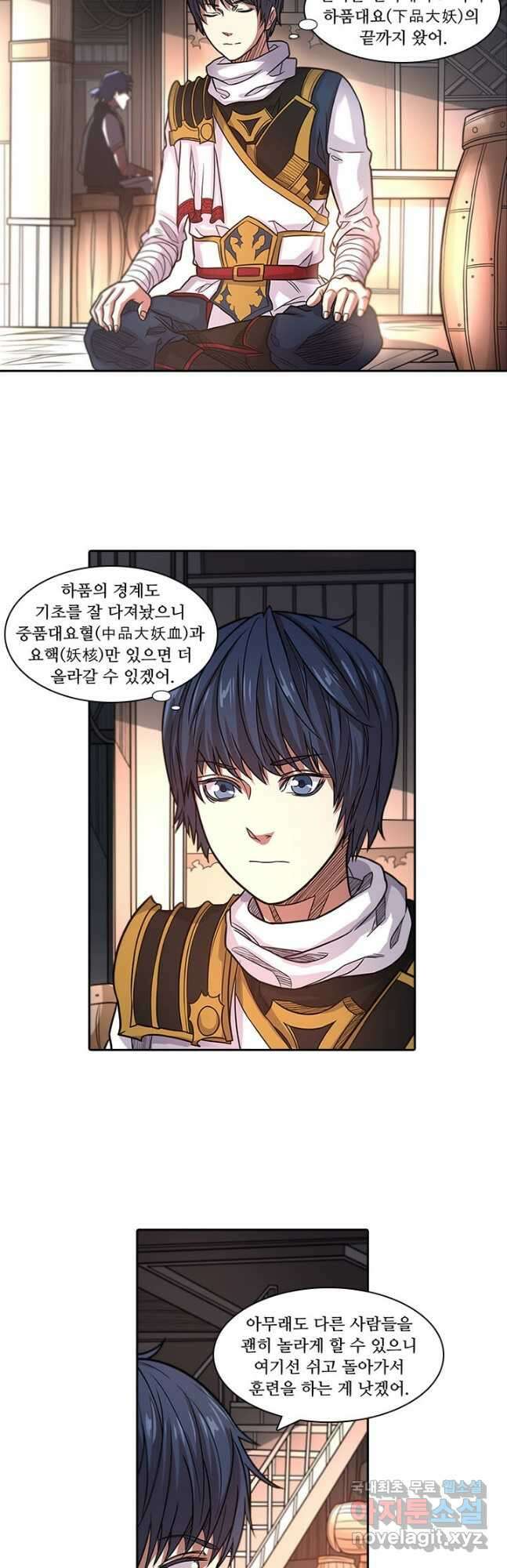 환생요마 117화 10