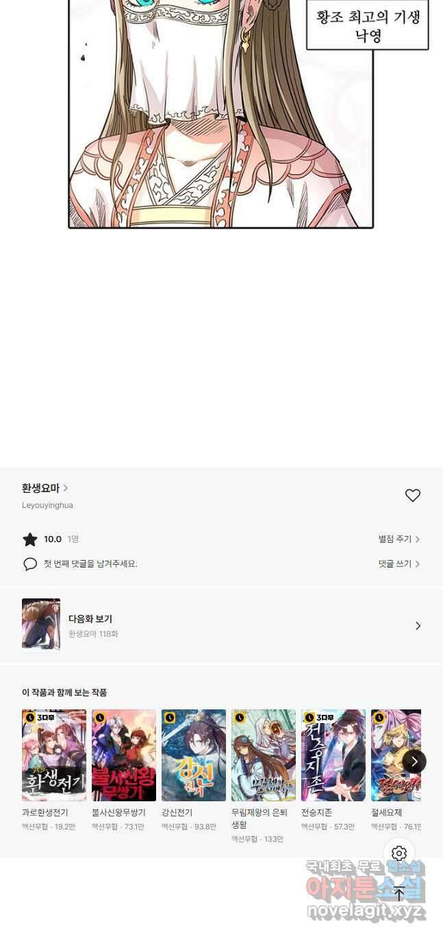 환생요마 117화 21