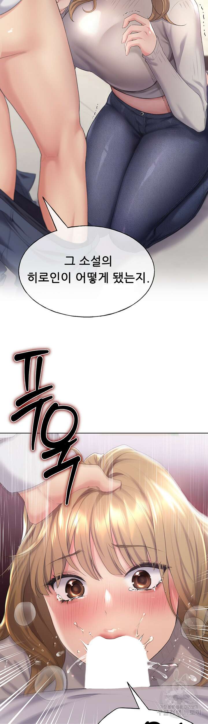 나의 일러레님! 5화 2