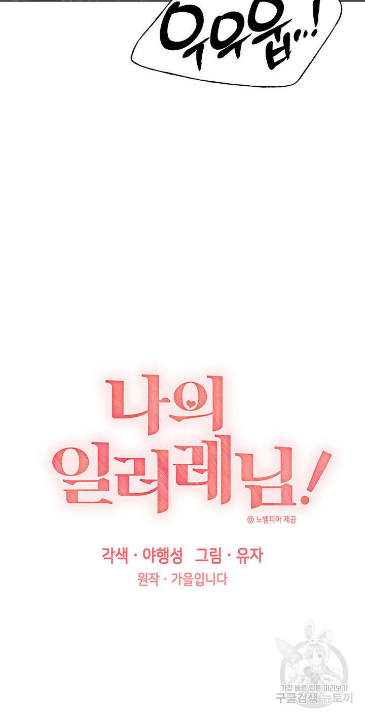 나의 일러레님! 5화 3