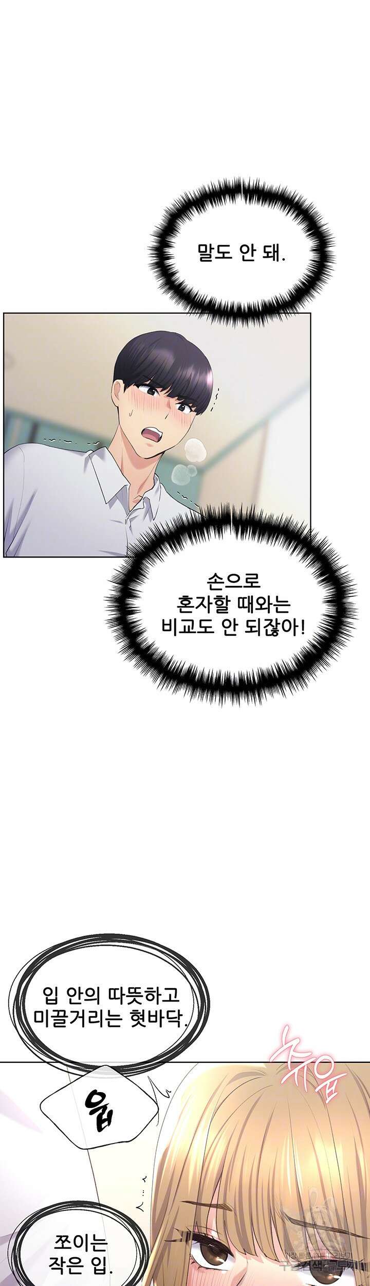 나의 일러레님! 5화 4
