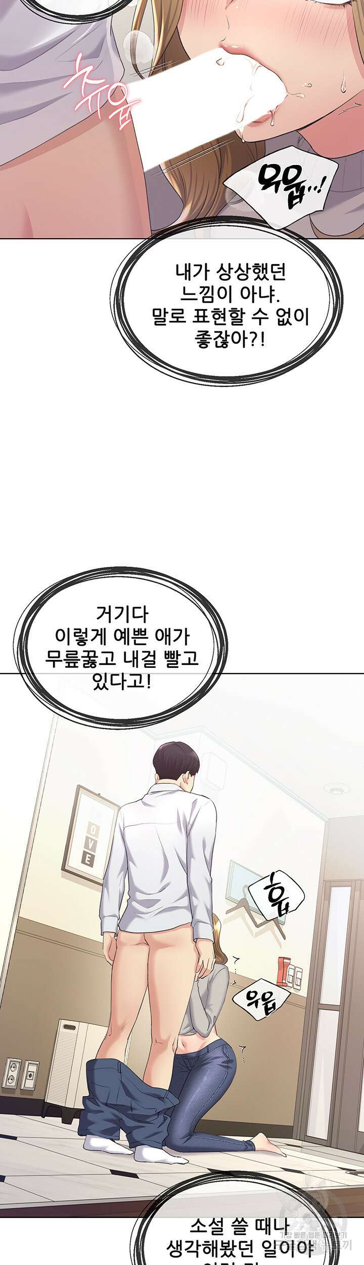 나의 일러레님! 5화 5