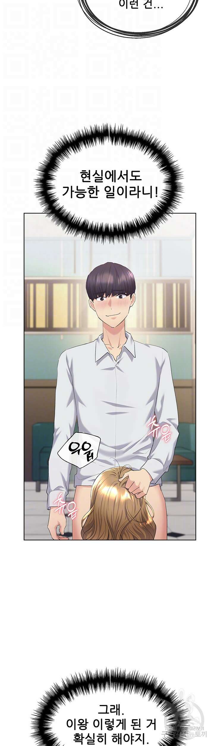 나의 일러레님! 5화 6