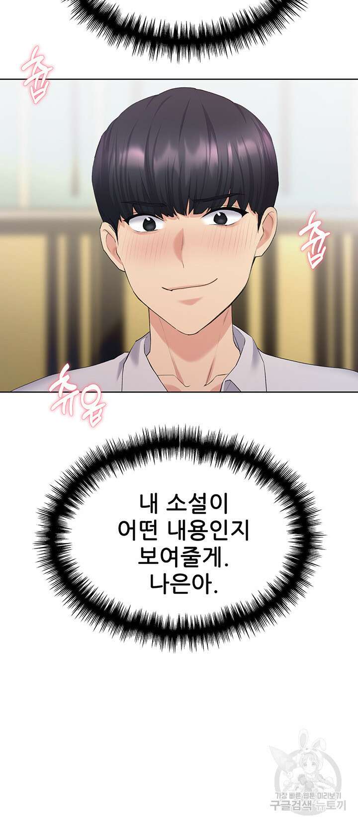나의 일러레님! 5화 7