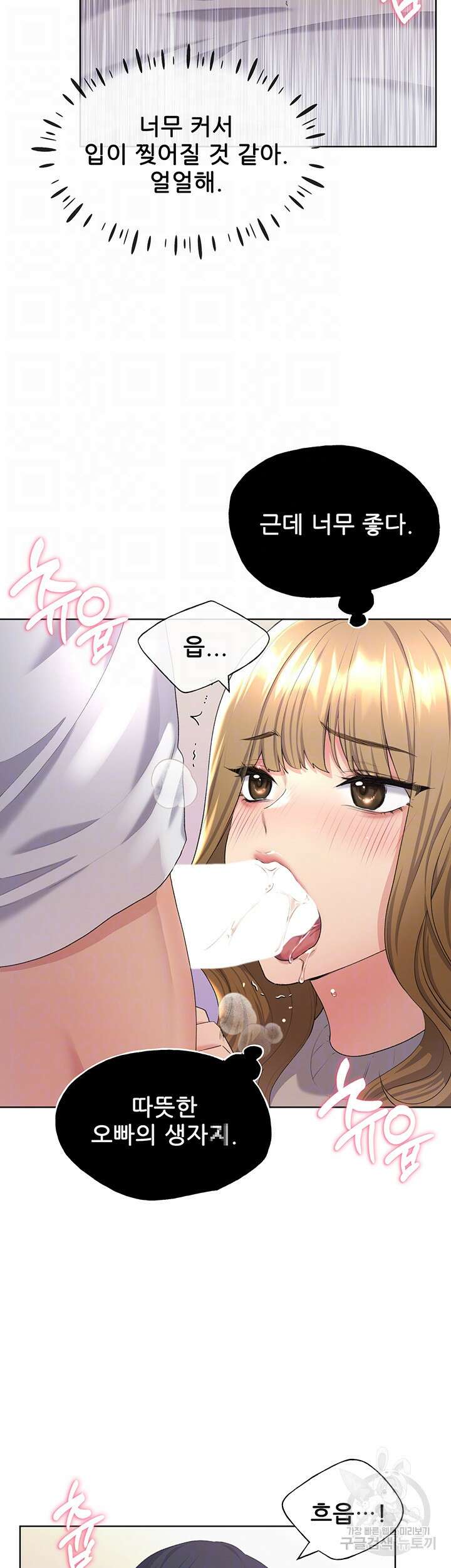 나의 일러레님! 5화 9