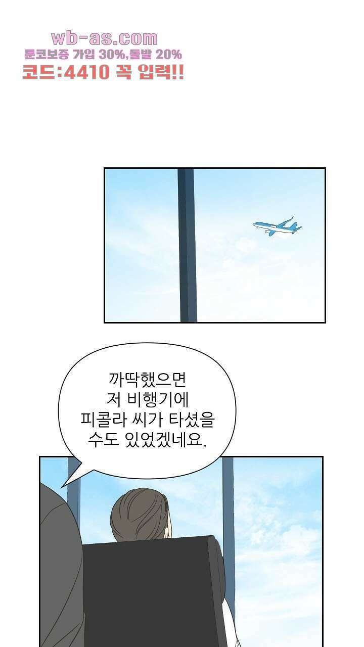 좋아질까 사랑일까 10화 1