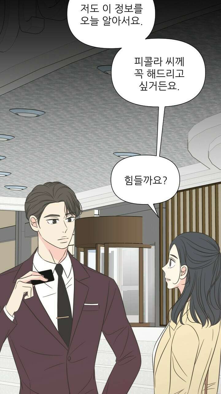 좋아질까 사랑일까 10화 8