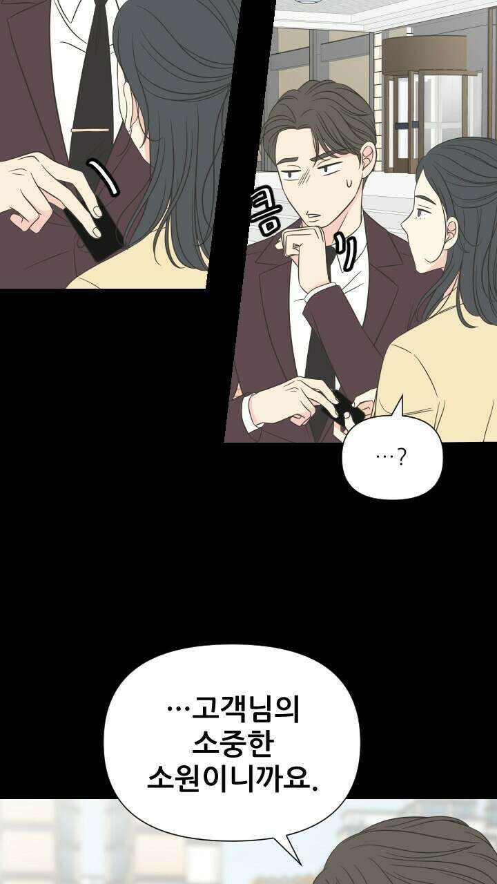 좋아질까 사랑일까 10화 10