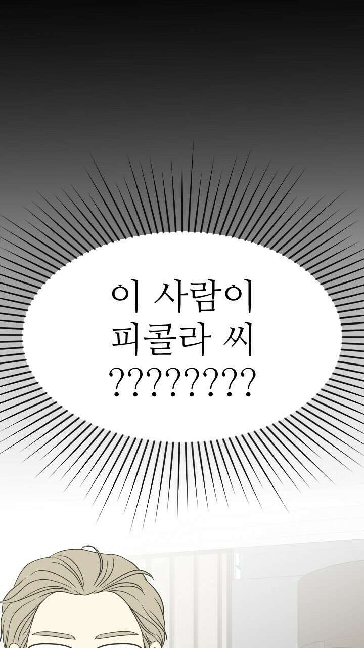 좋아질까 사랑일까 10화 16