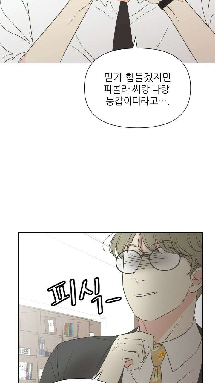 좋아질까 사랑일까 10화 22