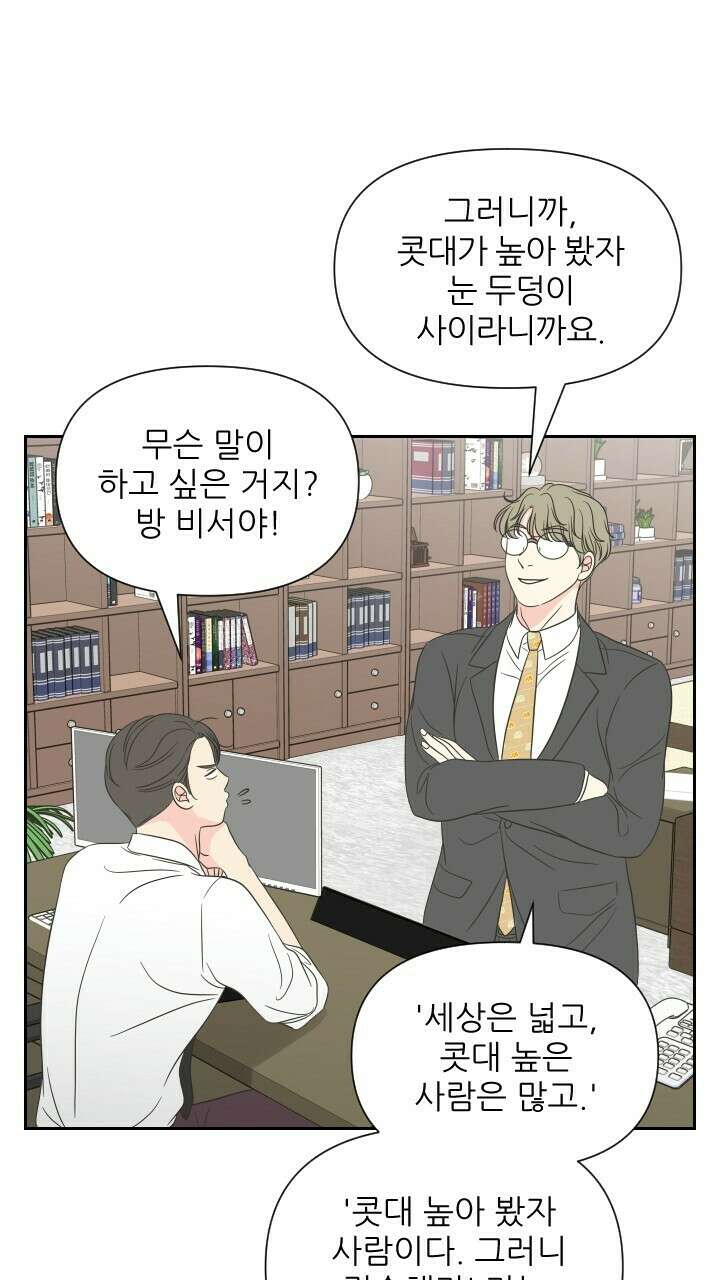 좋아질까 사랑일까 10화 24