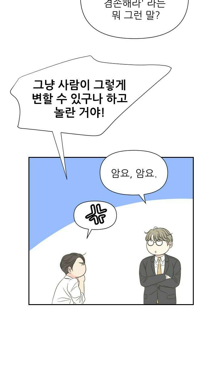 좋아질까 사랑일까 10화 25