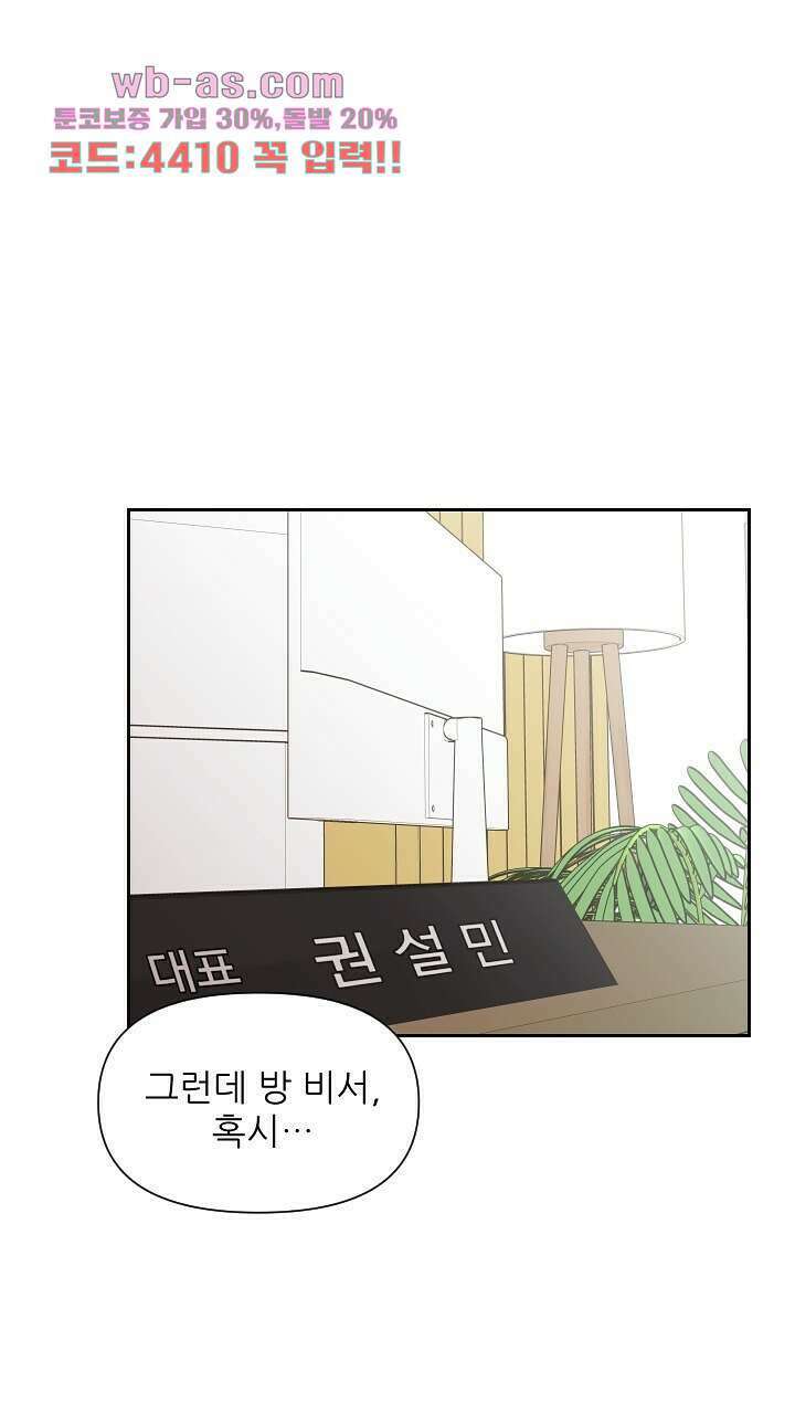 좋아질까 사랑일까 10화 26