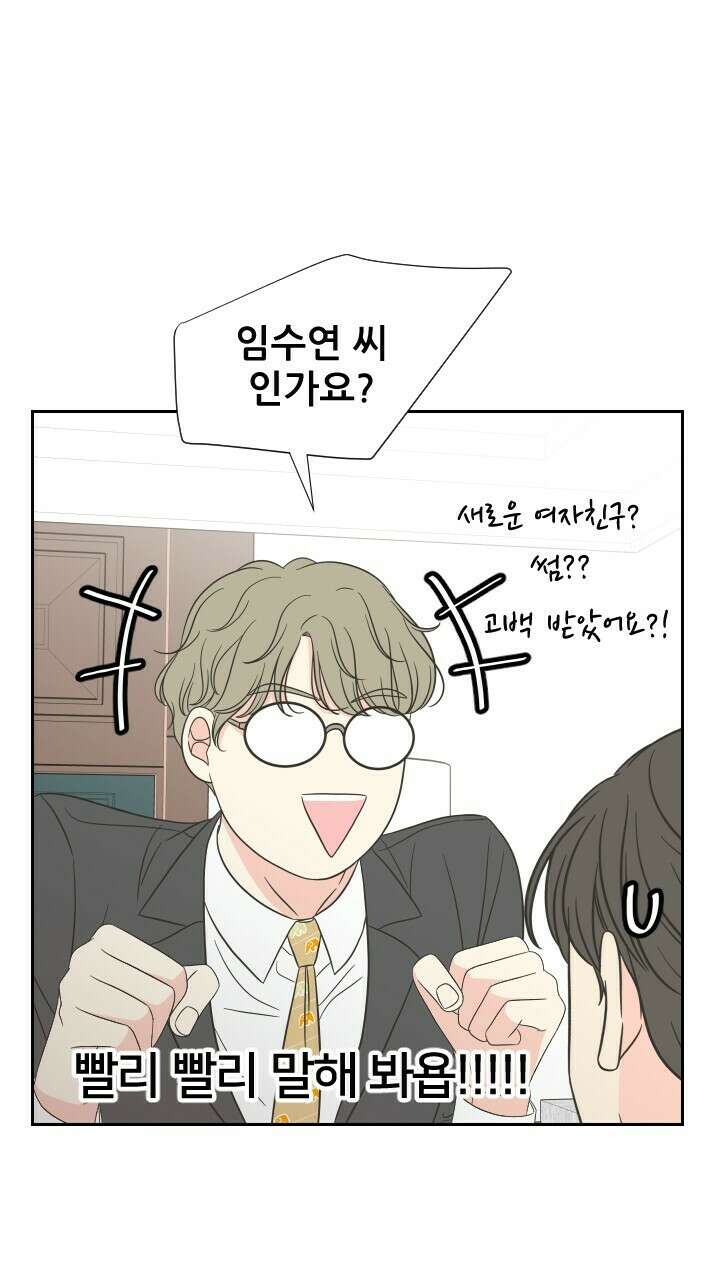 좋아질까 사랑일까 10화 30