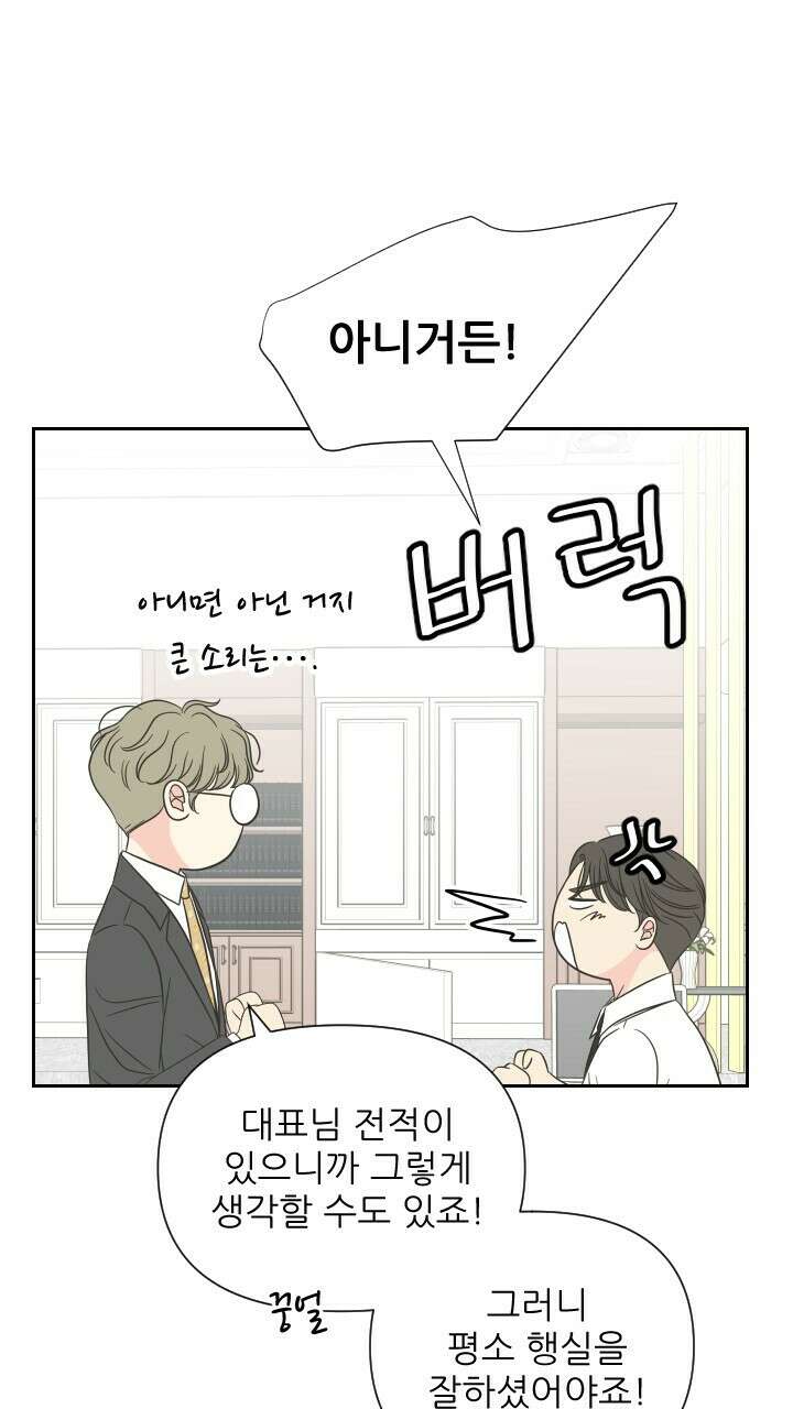 좋아질까 사랑일까 10화 31