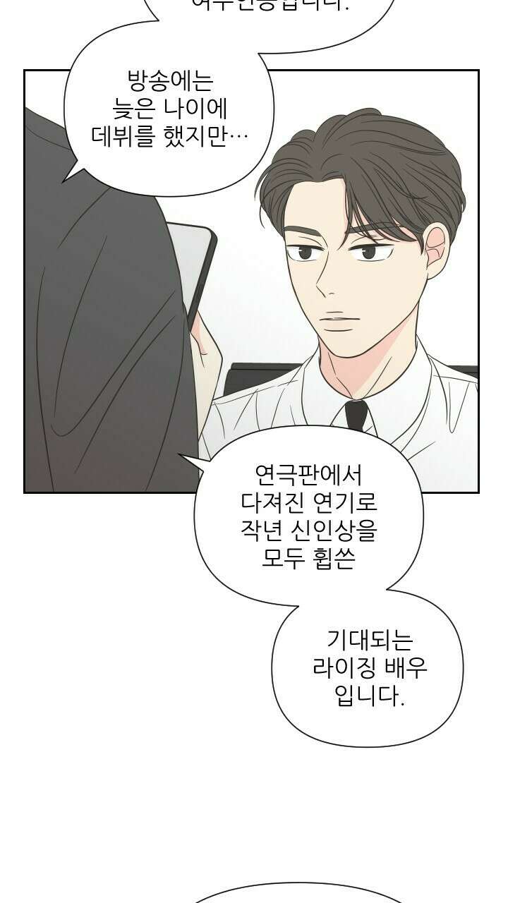 좋아질까 사랑일까 10화 33