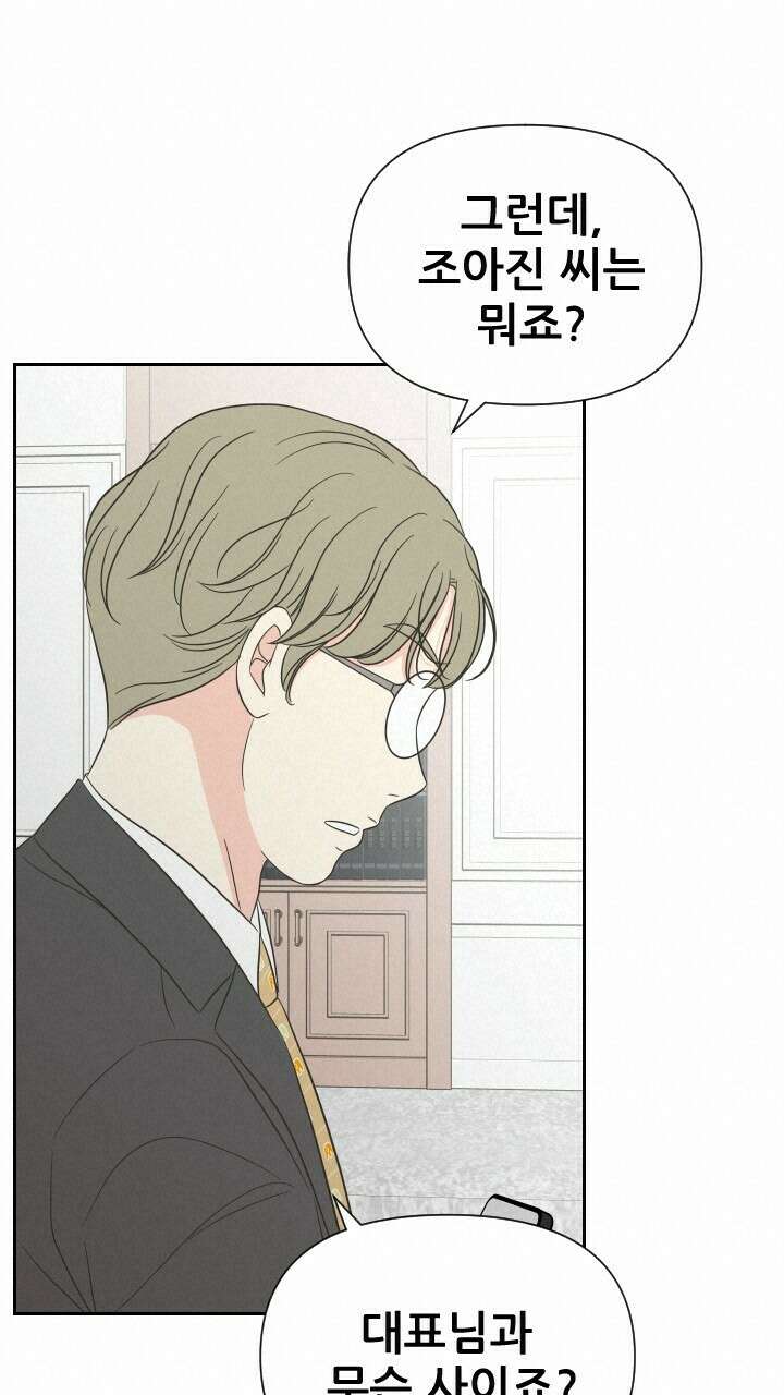 좋아질까 사랑일까 10화 36