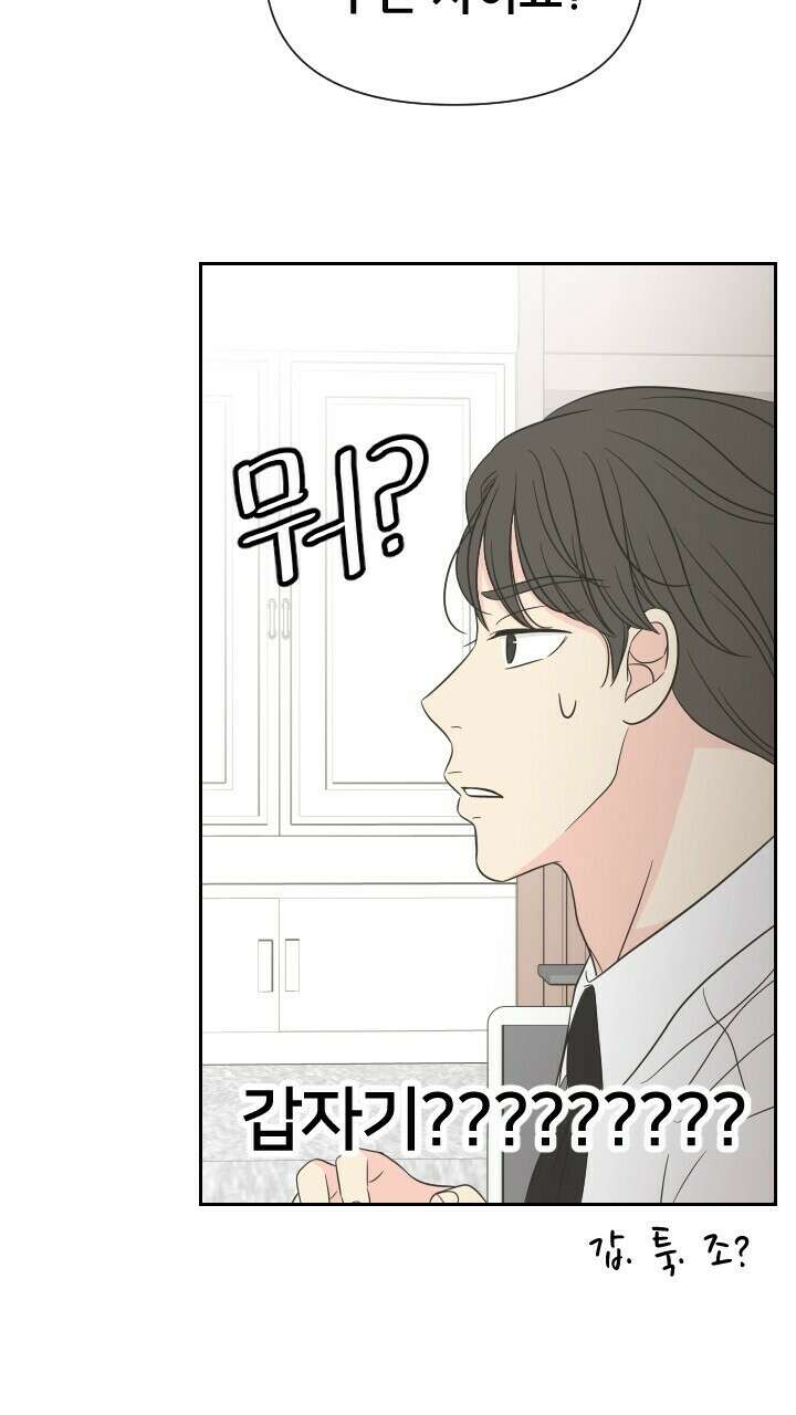좋아질까 사랑일까 10화 37