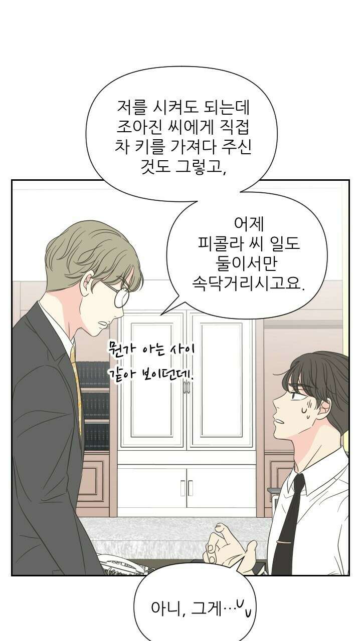 좋아질까 사랑일까 10화 38