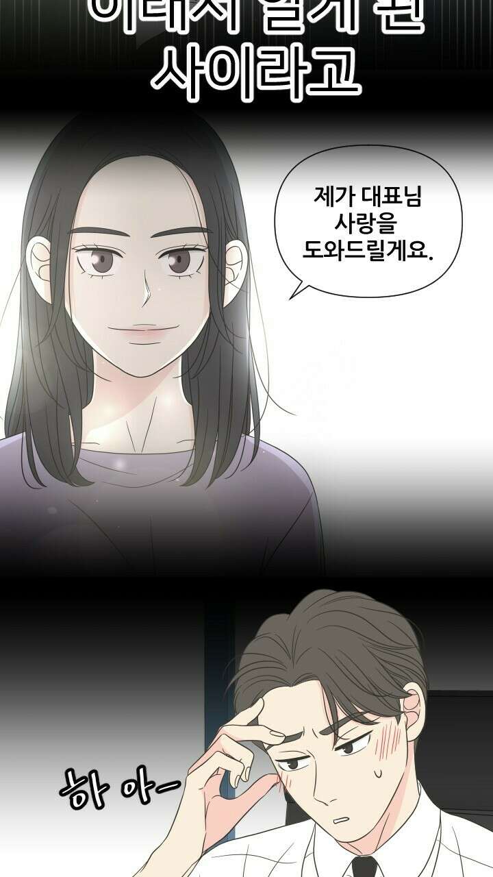 좋아질까 사랑일까 10화 40