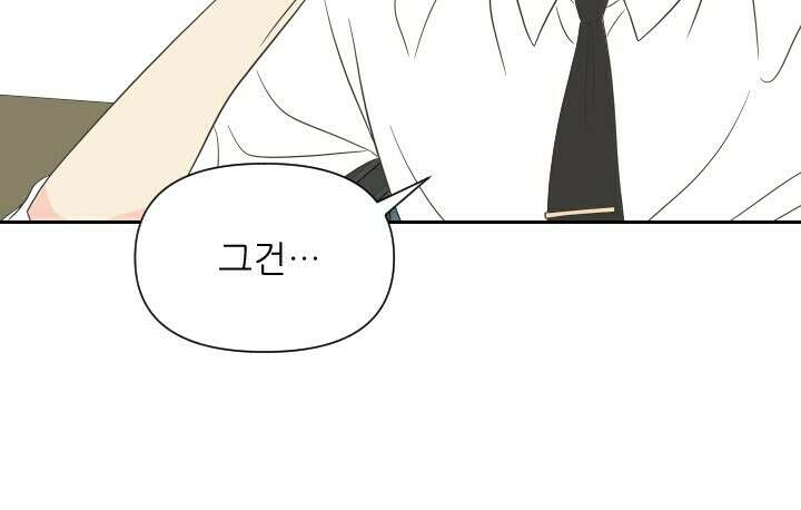 좋아질까 사랑일까 10화 41