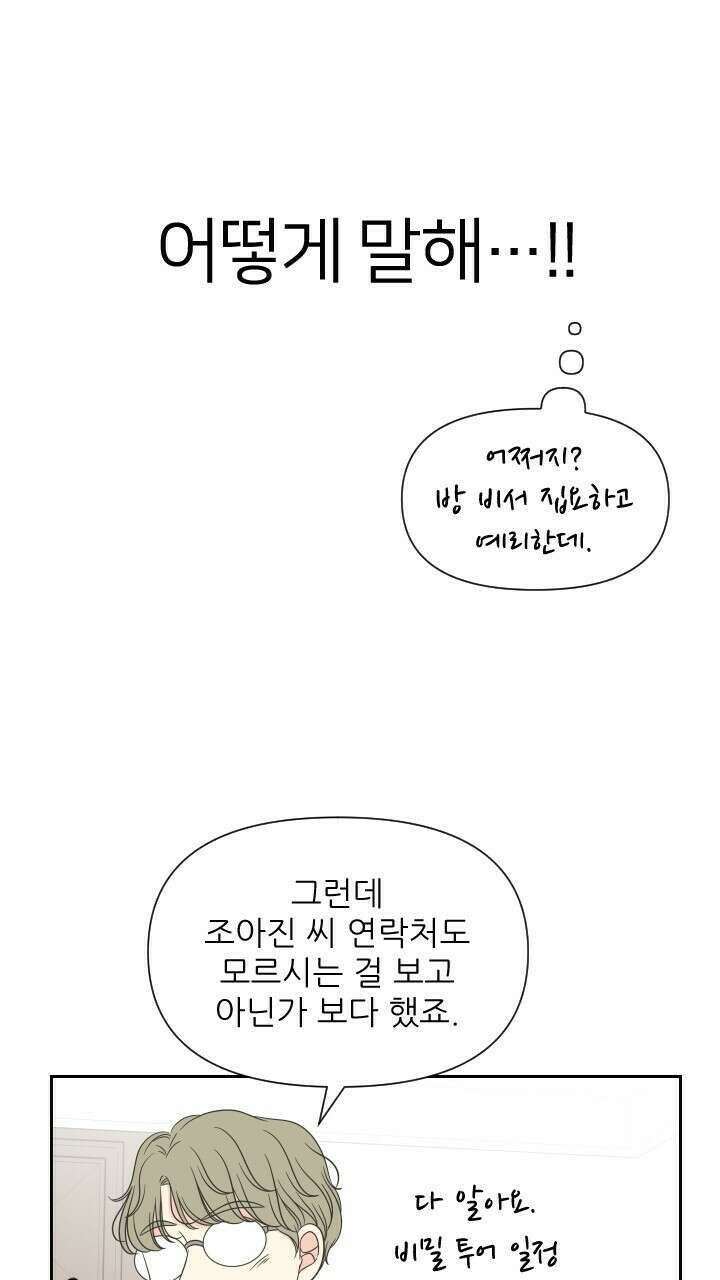 좋아질까 사랑일까 10화 42