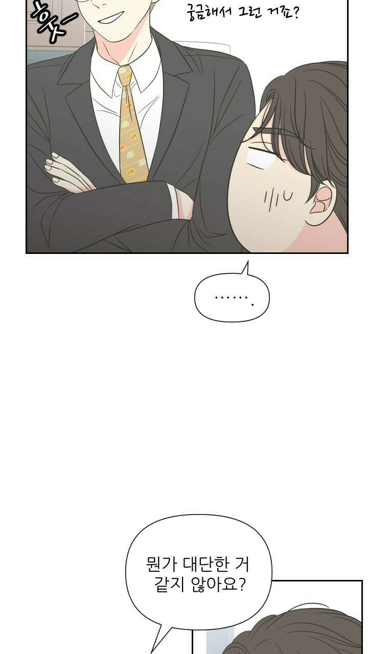 좋아질까 사랑일까 10화 43