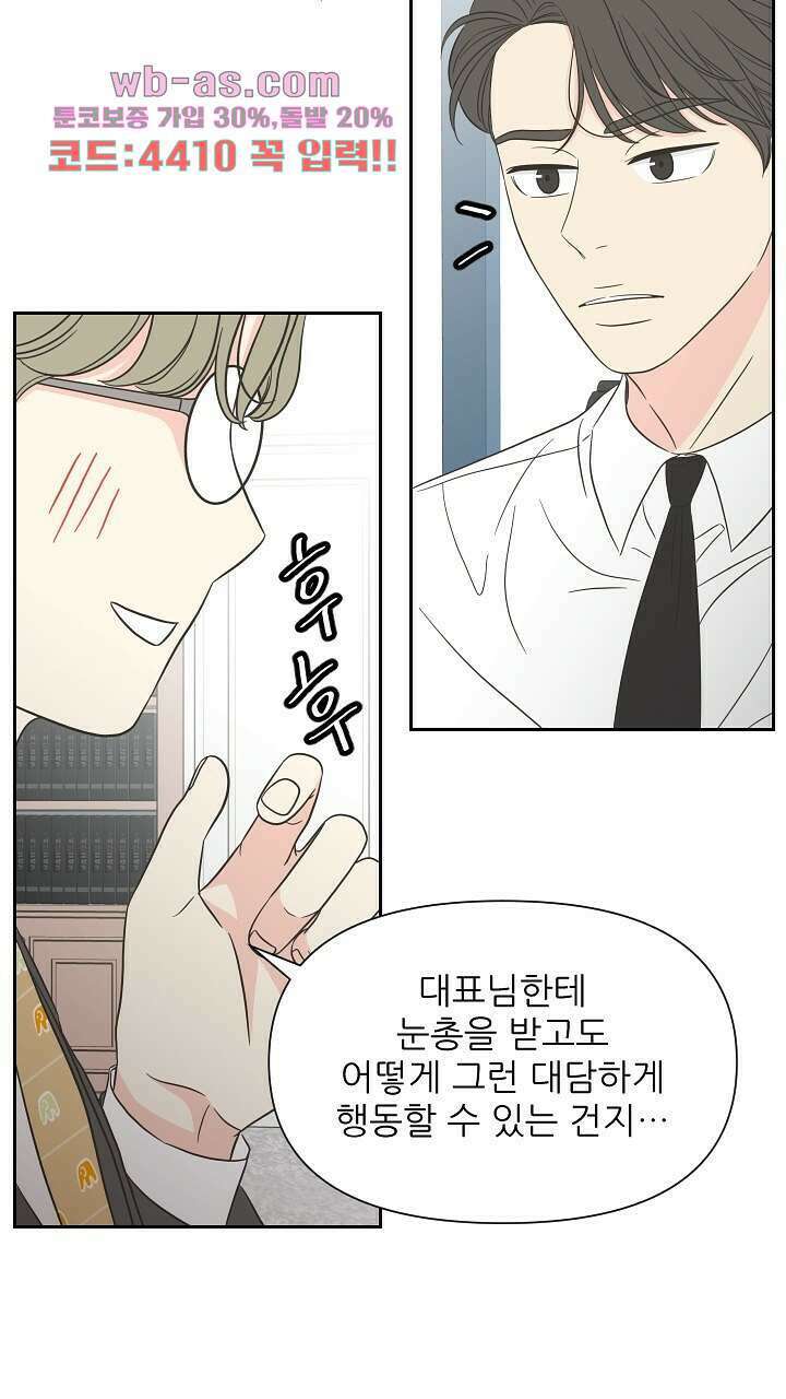 좋아질까 사랑일까 10화 44