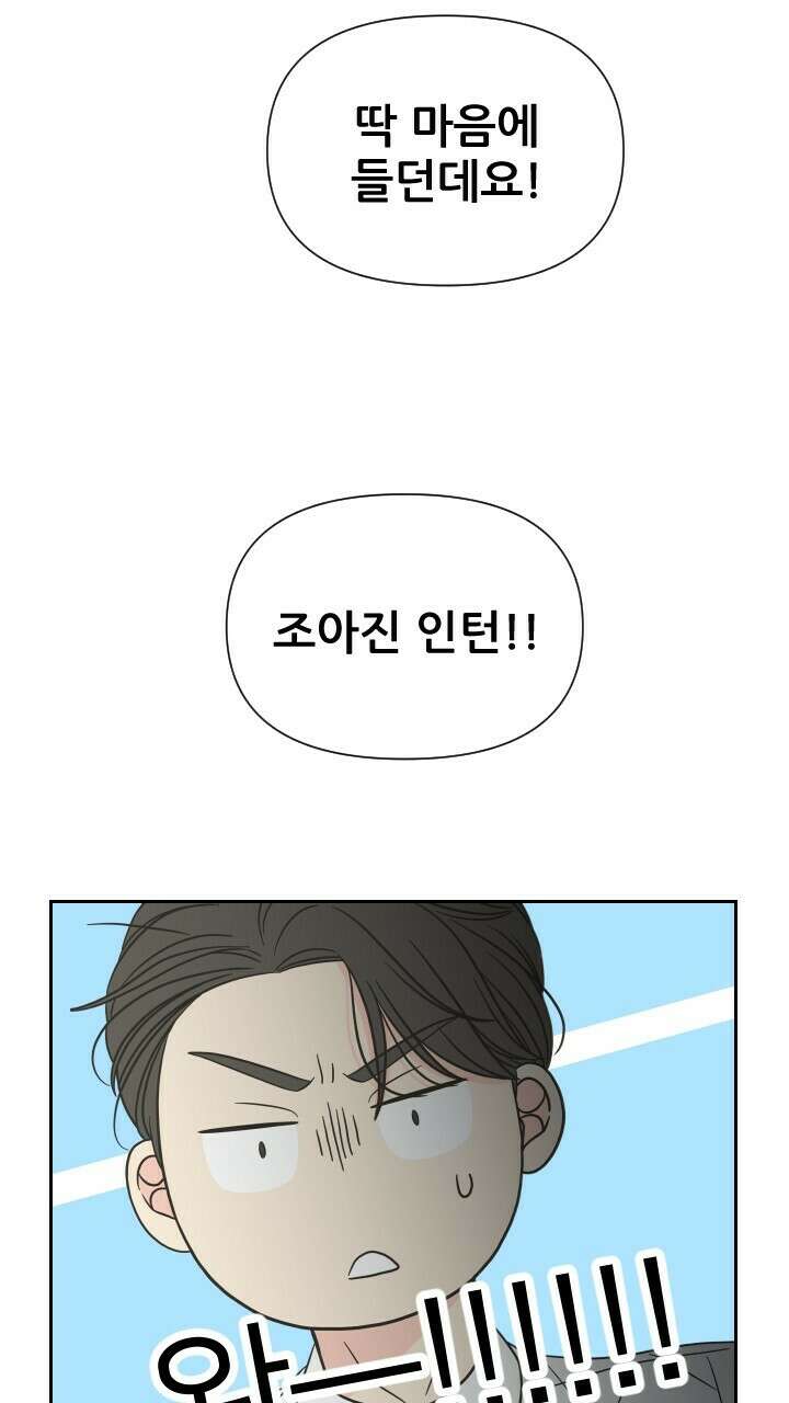 좋아질까 사랑일까 10화 45