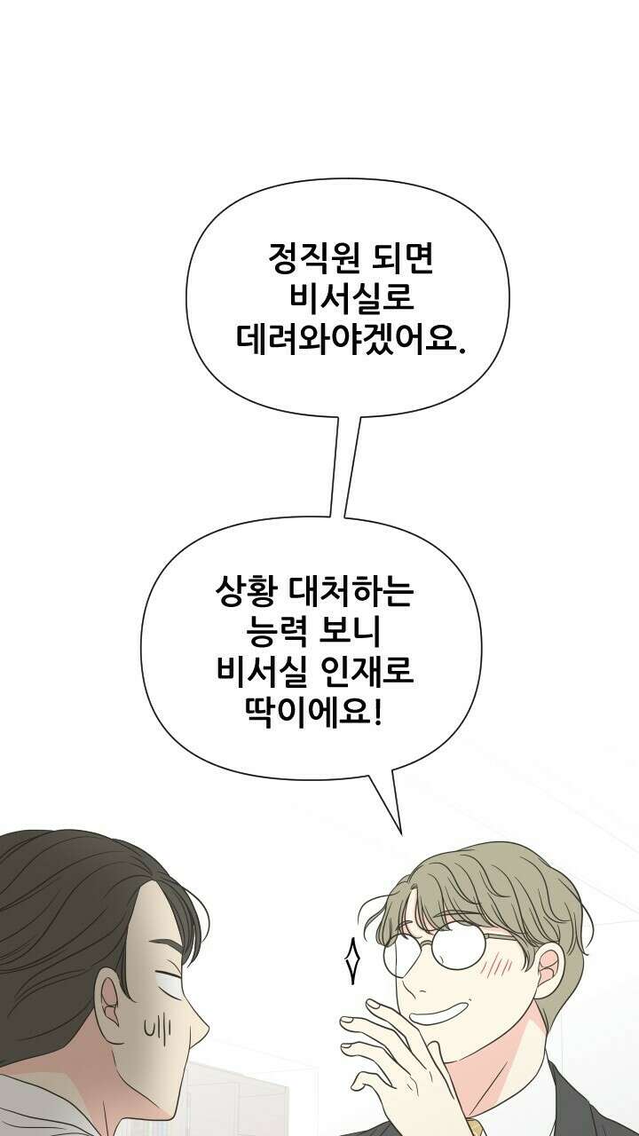 좋아질까 사랑일까 10화 48