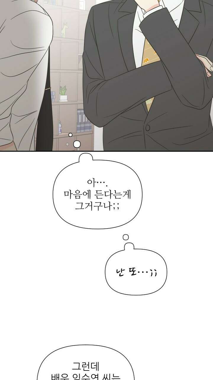 좋아질까 사랑일까 10화 49