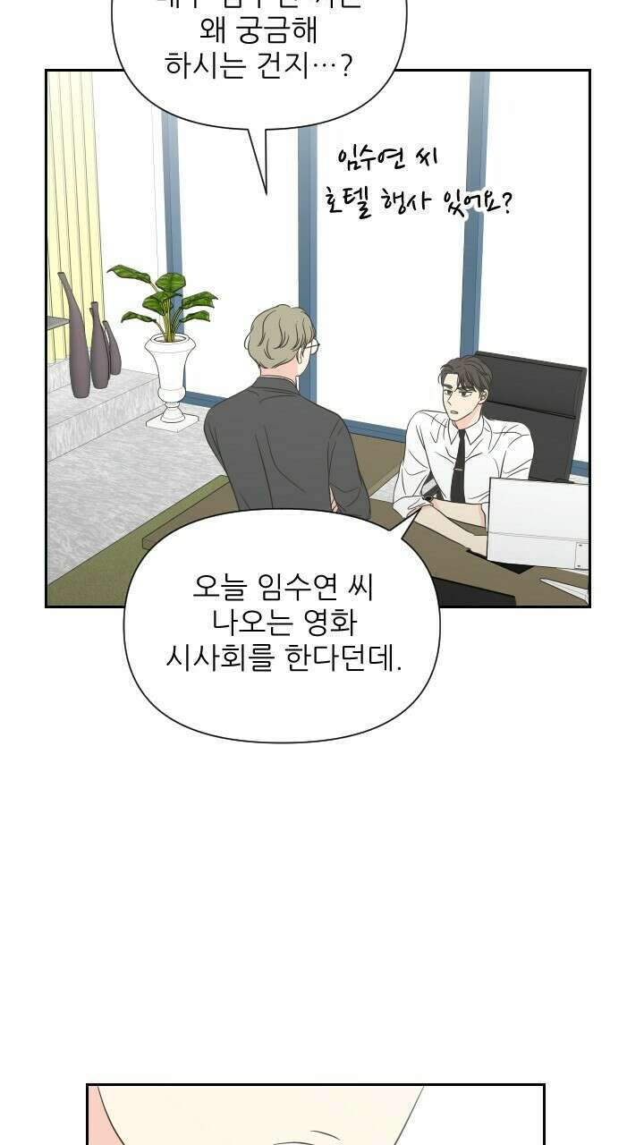좋아질까 사랑일까 10화 50