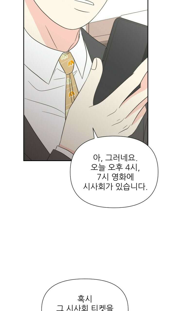 좋아질까 사랑일까 10화 51