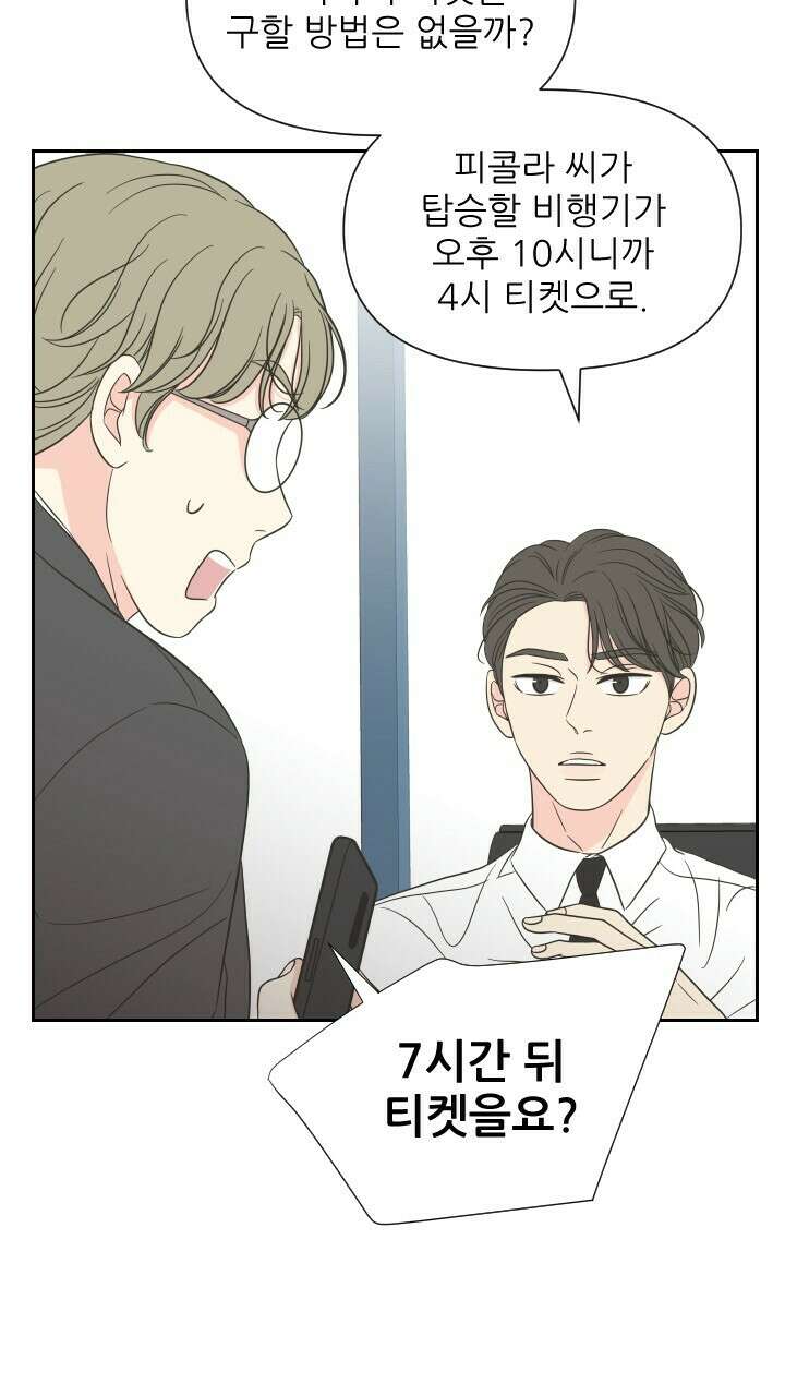 좋아질까 사랑일까 10화 52