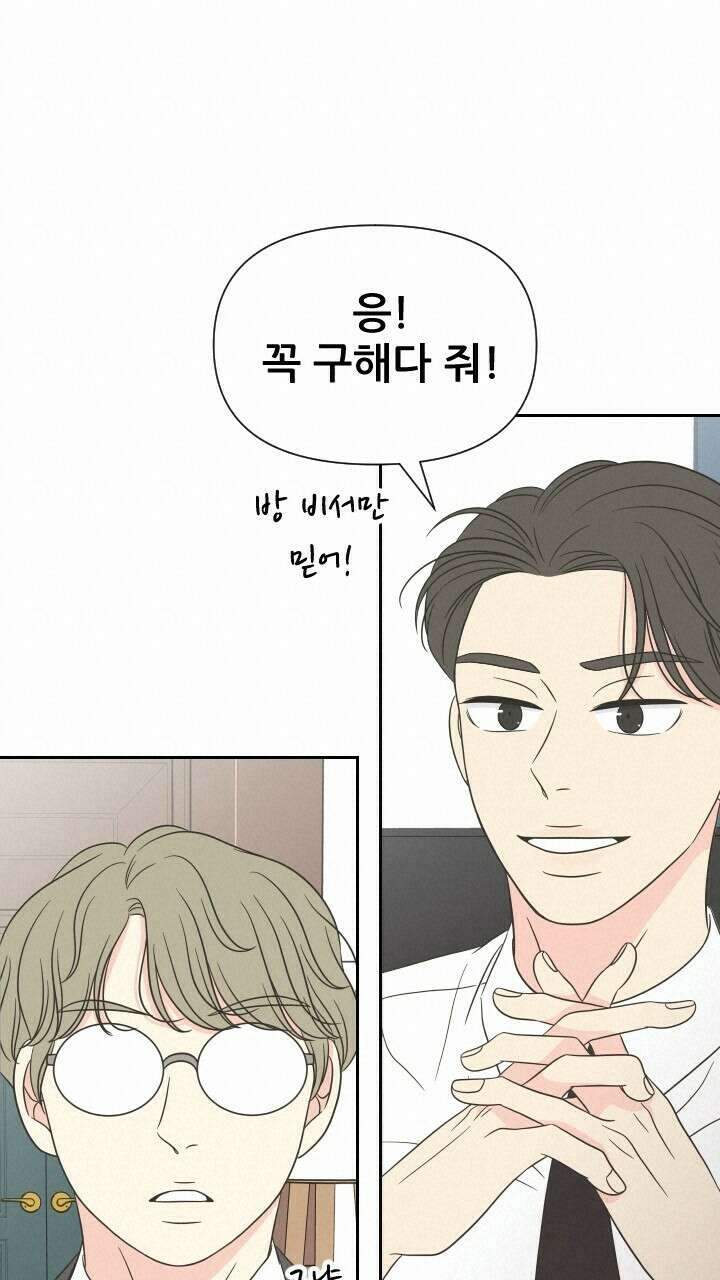 좋아질까 사랑일까 10화 54