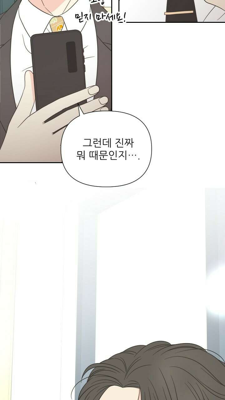 좋아질까 사랑일까 10화 55