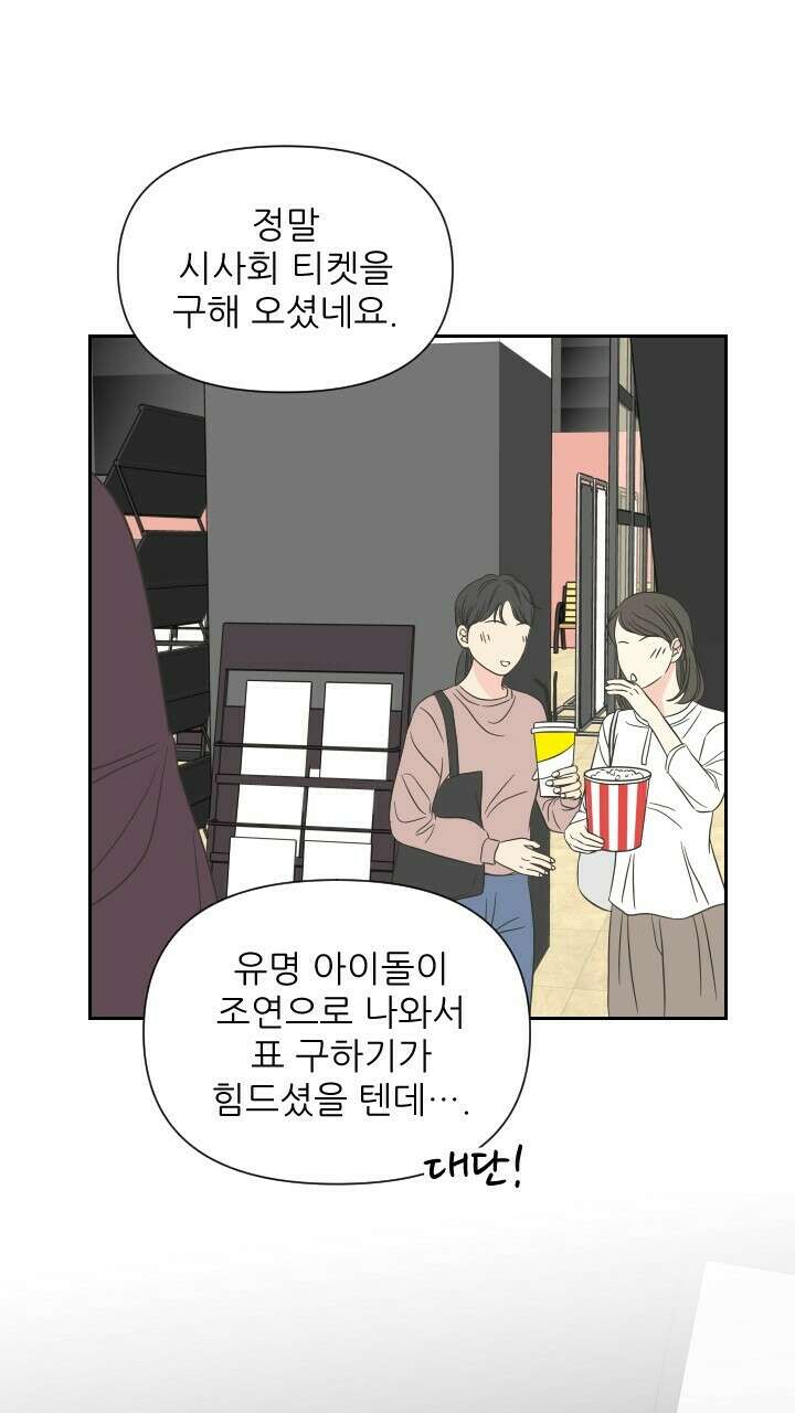 좋아질까 사랑일까 10화 61