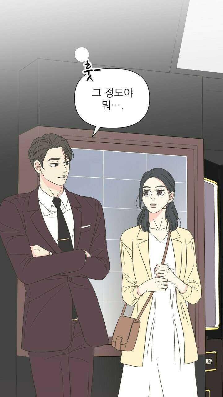 좋아질까 사랑일까 10화 62