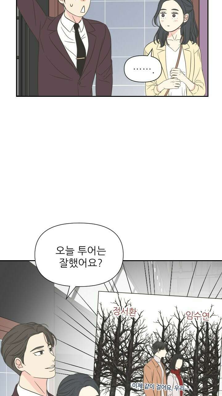 좋아질까 사랑일까 10화 64