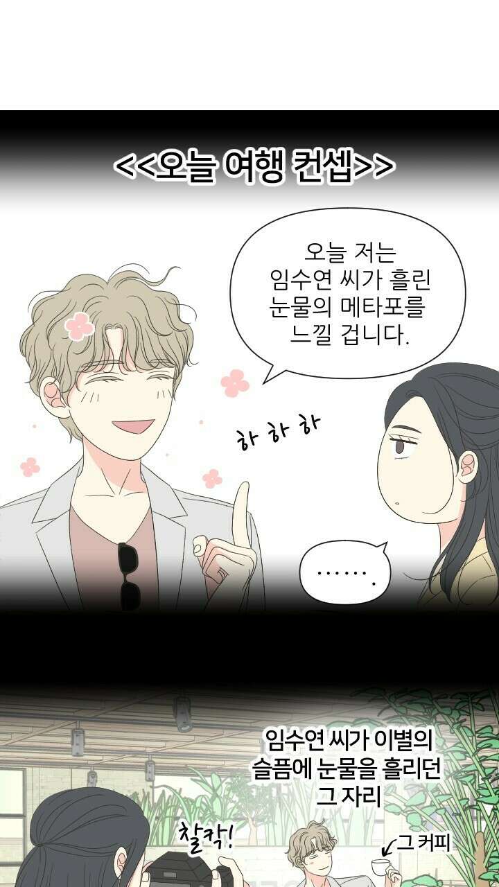 좋아질까 사랑일까 10화 67