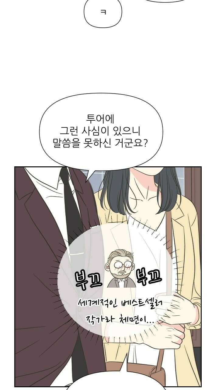 좋아질까 사랑일까 10화 70