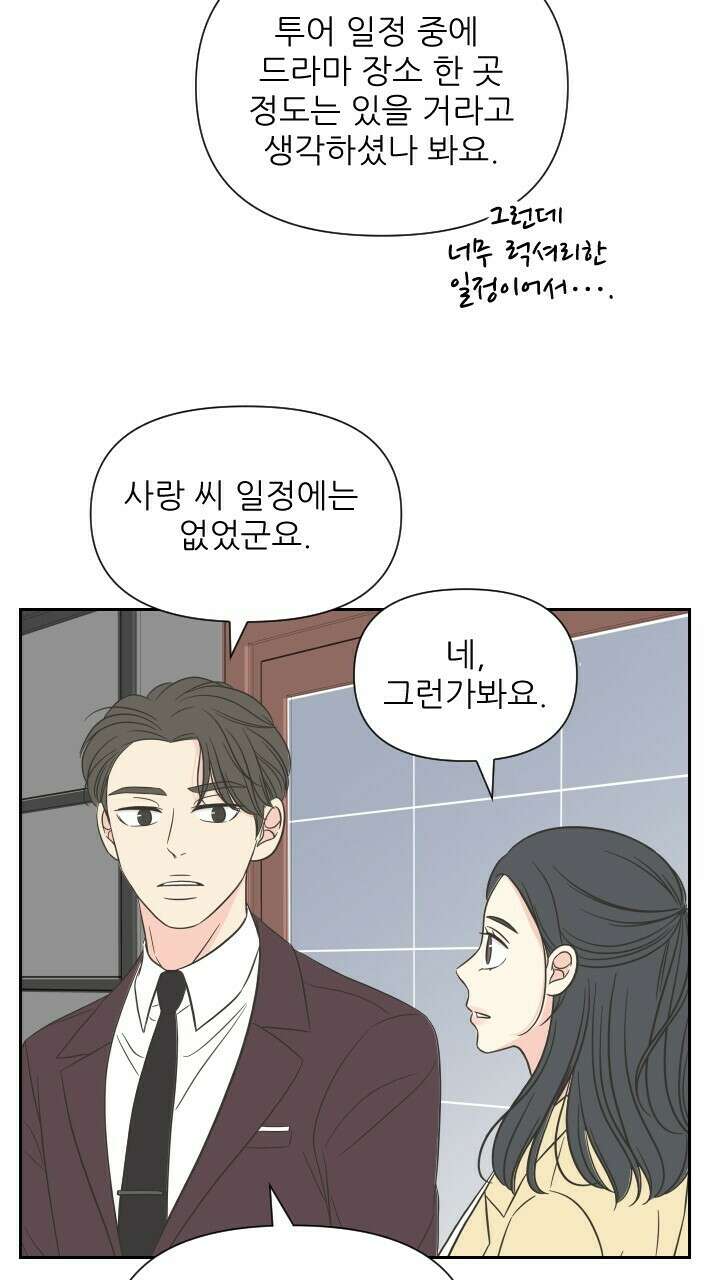 좋아질까 사랑일까 10화 71