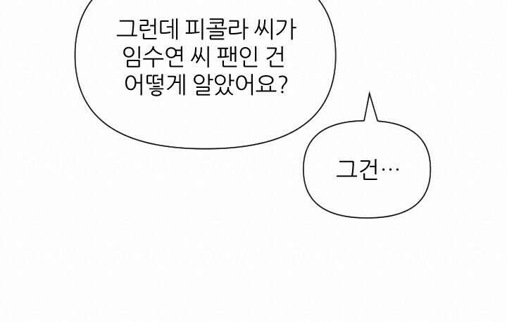 좋아질까 사랑일까 10화 72